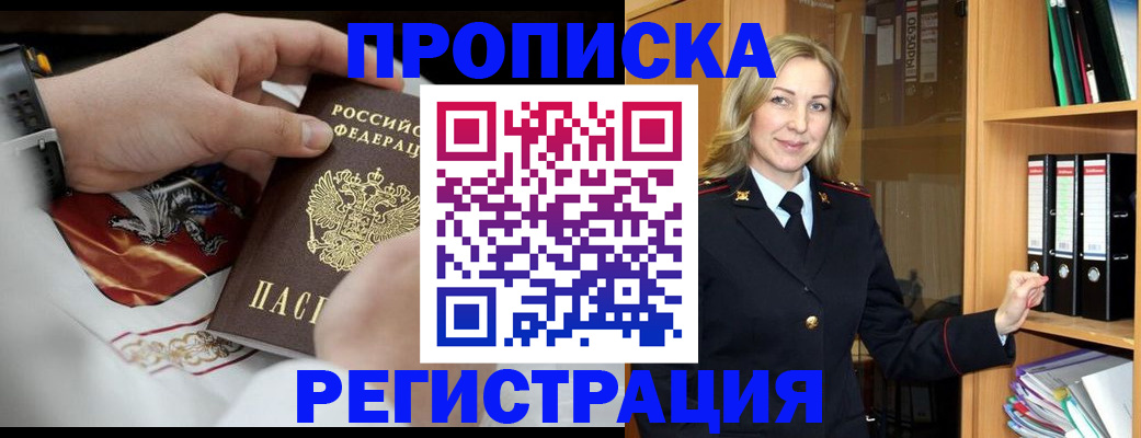 прописка законно в Орловской области