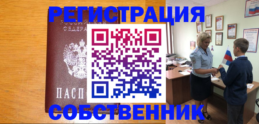 прописка в квартире в Орловской области
