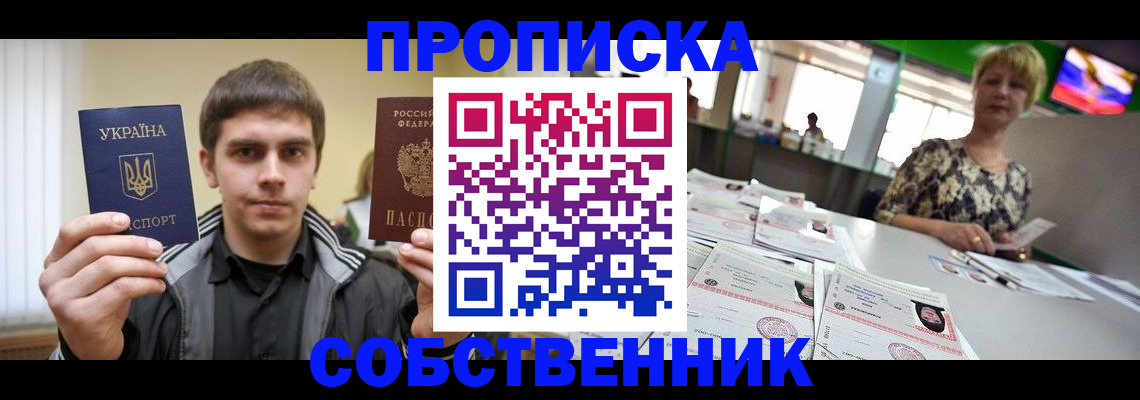 прописка 2025 в Орловской области