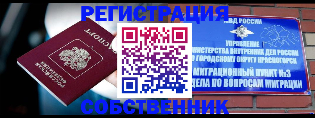 прописка иностранных граждан в Орловской области